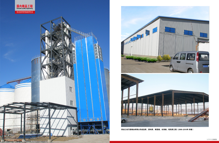 黑龍江省萬(wàn)源糧油食品有限公司成品庫(kù)、罩棚